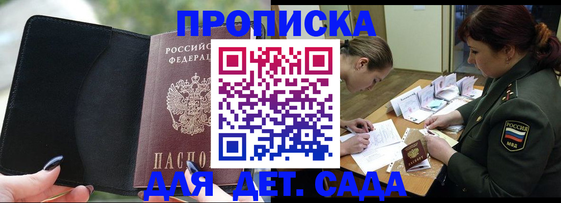 прописка ребенка в Воркуте