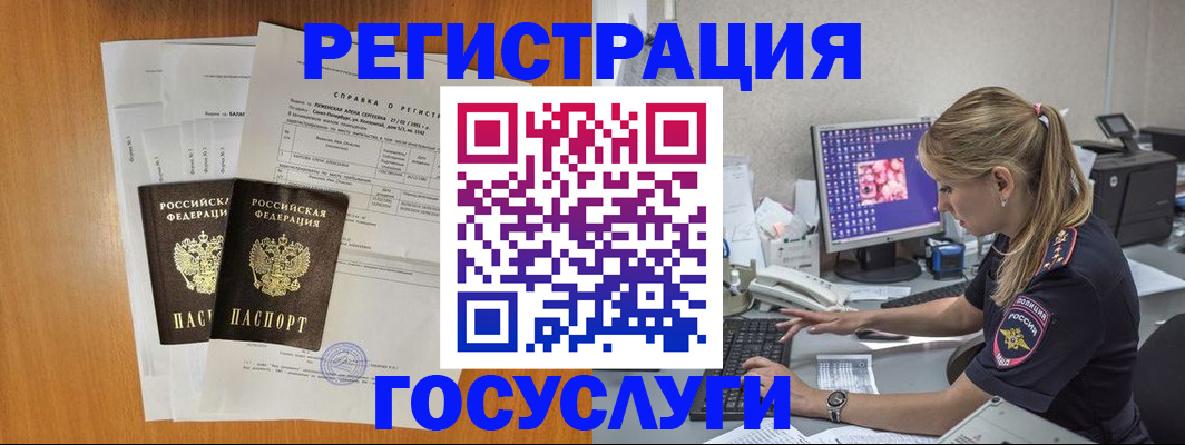 временная прописка в Воркуте