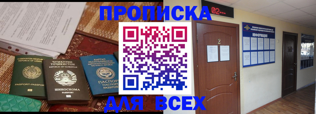 временная регистрация надежно в Воркуте