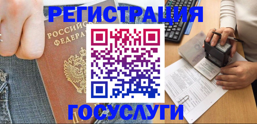 временная регистрация для школы в Воркуте