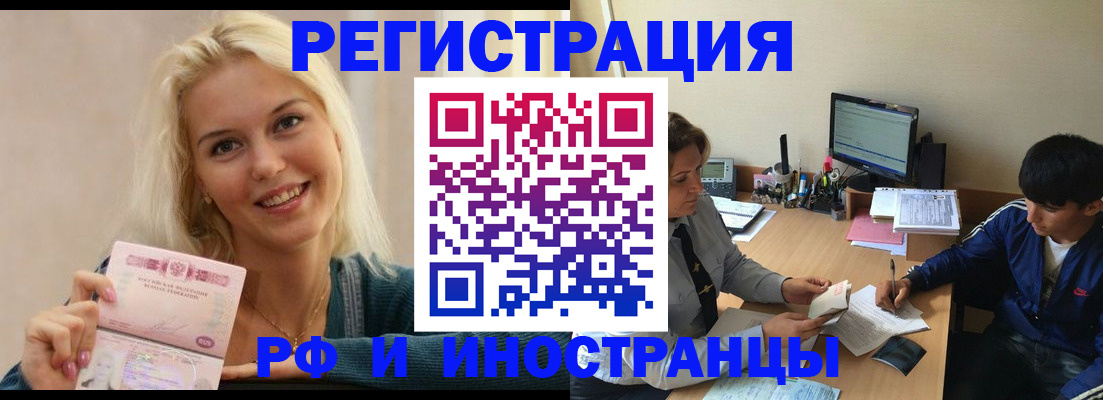 временная регистрация купить в Воркуте