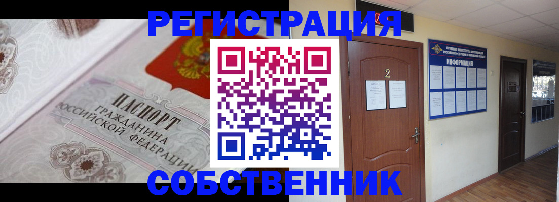 прописка 2025 в Воркуте